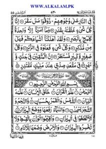 Surah Ar Rahman thumbnail