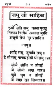Japji Saheb Path In PDF 1 1 thumbnail