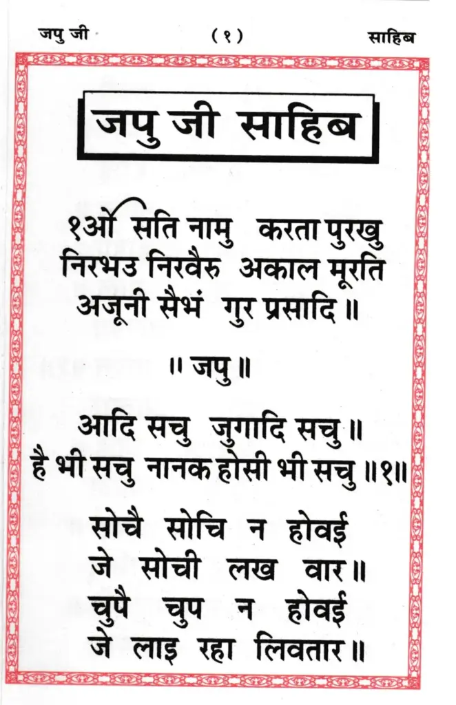 Japji Saheb Path In PDF 1 1