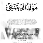 Kitab Maulid Al Barzanji PDF