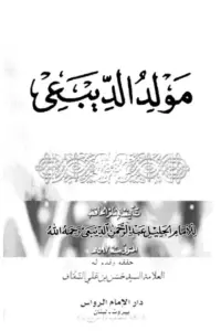 Kitab Maulid Al Barzanji PDF thumbnail