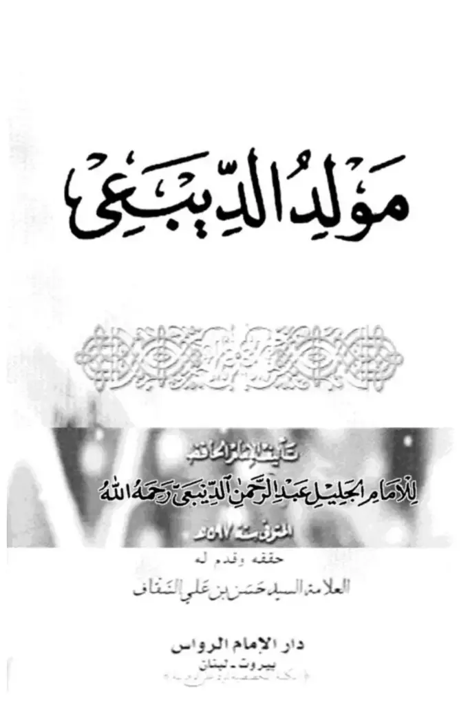 Kitab Maulid Al Barzanji PDF