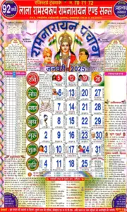Lala Ramnarayan Ramswaroop Panchang 2025