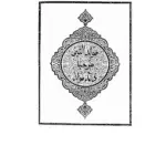 Maulid Ad Diba'I (Imam Abdurrahman Ad Diba'I) PDF