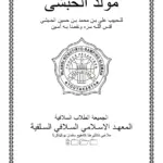 Maulid Simtudduror Berbahasa Arab
