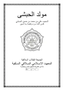 Maulid Simtudduror Berbahasa Arab