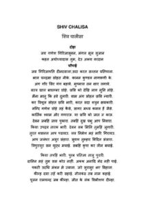Shiv Chalisa PDF thumbnail