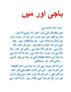 باجی اور میں مکمل thumbnail