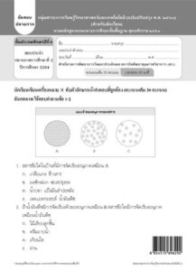 ข้อสอบวิทยาศาสตร์และเทคโนโลยี ป.4 เทอม 2 2564 thumbnail