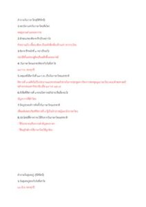 คำถามวันภาษาไทยสุนทรภู่ thumbnail