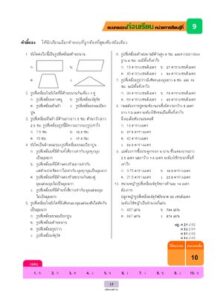 หน่วยที่ 9 รูปสี่เหลี่ยม thumbnail